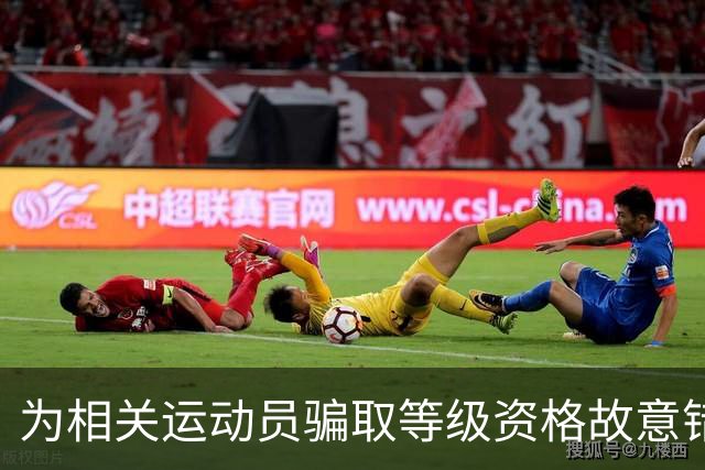 为相关运动员骗取等级资格故意错报号码信息，重庆一体校被中国篮协通报处罚：涉事学校运动队、涉事运动员等被禁赛一年